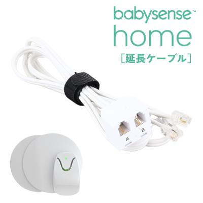 ベビーセンス 乳幼児感知センサーのおすすめ人気商品一覧 通販 - Yahoo