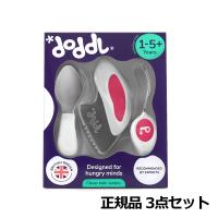 正規品 ドードル doddl ３点セット マゼンタピンク 子供用スプーン 子供用フォーク 子供用ナイフ 離乳食 グッズ | ベビージャクソンズストア