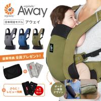 エルゴベビー アウェイ AWAY 抱っこ紐 抱っこひも 収納カバー機能 ポケッタブル パッカブル | ベビージャクソンズストア