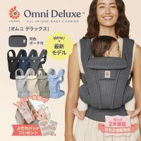 【最新モデル】エルゴベビー オムニ デラックス フルメッシュ 新デザイン 日本正規品 ergobaby OMNI Deluxe 抱っこ紐 5ポケット | ベビージャクソンズストア