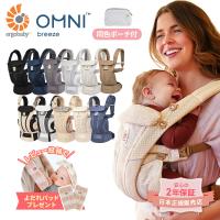 エルゴ オムニ ブリーズ 抱っこひも 新生児エルゴベビー Ergobaby omni breeze 抱っこ紐 ポーチ付き 抱っこひも 爆買 | ベビージャクソンズストア