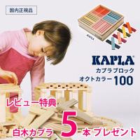 KAPLAカプラ オクトカラー 輸入品 - 最安値・価格比較 - Yahoo