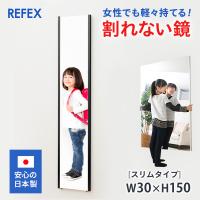 リフェクスミラー 割れない鏡 軽量 ソフトミラー フィルムミラー スリムタイプ　30×150cm　日本製　全身 姿見 壁掛け ヨガ ダンス 安心 安全 | ベビージャクソンズストア