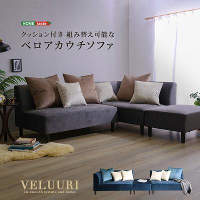 ベロア ソファ（ソファタイプ：3人掛け以上）の商品一覧 通販 - Yahoo