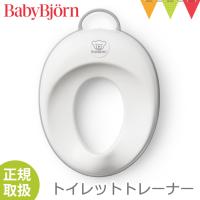 【ベビービョルン日本正規販売店】BabyBjorn（ベビービョルン） トイレットトレーナー ホワイト/グレー| トイレトレーニング トイトレ | ベビスマ