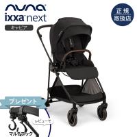 レビュー特典付！ nuna（ヌナ） ベビーカー イクサ ネクスト キャビア | ベビスマ