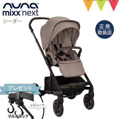 nuna（ヌナ） ベビーカー ミックス ネクスト 商品一覧 - ベビスマ