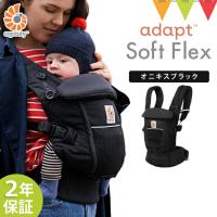 ERGO BABY（エルゴベビー） ADAPT SoftFlex オニキスブラック | 抱っこ紐 メッシュ | ベビスマ