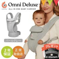 純正付属品付き エルゴベビー オムニ デラックス パールグレー｜エルゴ 抱っこ紐 新生児 メッシュ OMNI エルゴベビー 日本正規品 2年保証 ベビーキャリア | ベビスマ