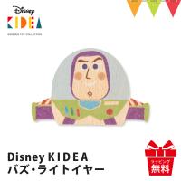 KIDEA（キディア） Disney 積み木 ピクサー バズ・ライトイヤー | ベビスマ