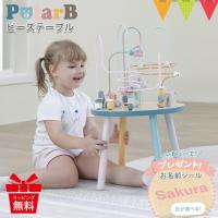 レビュー特典あり！PolarB（ポーラービー） ビーズテーブル ｜ 木のおもちゃ 知育玩具 木製ブロックT0Y | ベビスマ