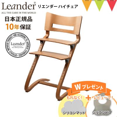 Leander（リエンダー） ハイチェア 商品一覧 - ベビスマ - 売れ筋通販