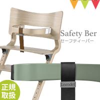 【日本正規品仕様】リエンダー セーフティーバー セージグリーン｜ハイチェア 子供用椅子 木製ベビーチェア | ベビスマ
