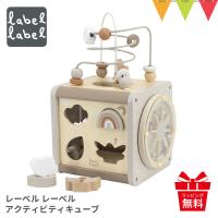 レーベルレーベル アクティビティキューブ ラテ｜知育玩具 木 おもちゃ 誕生日 プレゼント 型はめ パズル ルーピング 迷路 | ベビスマ