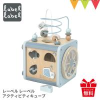 レーベルレーベル アクティビティキューブ ブルー｜知育玩具 木 おもちゃ 誕生日 プレゼント 型はめ パズル ルーピング 迷路 | ベビスマ