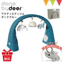 ＼レビューでハンギングトイプレゼント／Done by Deer（ダンバイディア） アクティビティジム ダークブルー｜ベビージム 出産祝 サイズ可変 | ベビスマ