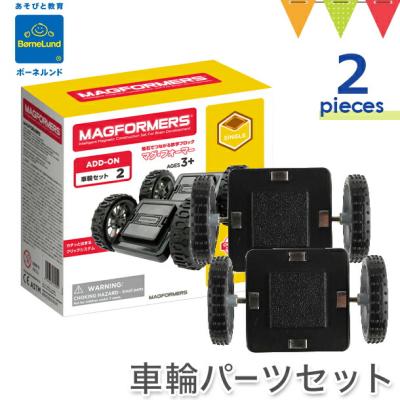 マグフォーマー タイヤのおすすめ人気商品一覧 通販 - Yahoo!ショッピング