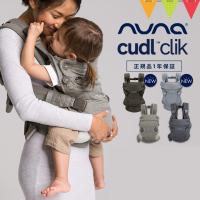 レビュー特典付 ヌナ ベビーキャリア カドルクリックcudl clik ｜抱っこ紐  メッシュ 365日即日発送 | ベビスマ