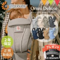 純正付属品付き エルゴベビー オムニ デラックス｜エルゴ 抱っこ紐 新生児 メッシュ OMNI エルゴベビー 日本正規品 2年保証 ベビーキャリア | ベビスマ