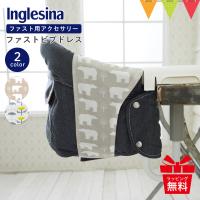 Inglesina（イングリッシーナ） ファストビブドレス|イングリッシーナ ファスト用ビブドレス  テーブルチェア用アクセサリー カバー Inglesina | ベビスマ