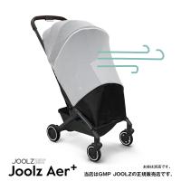 JOOLZ（ジュールズ）Aer／ Aer+ 専用モスキートネット（エアプラス・Aerプラス・エア＋）コンパクトベビーカー（JL309905） | ベビーカーのBE MY BABY