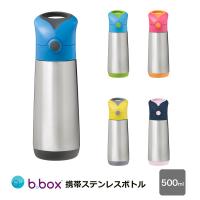 b.box ビーボックス  携帯 ステンレスボトル ドリンクボトル 500ml 断熱ドリンクボトル サーモボトル 保温 保冷 魔法瓶 キッズ 水筒 | Baby ALICE