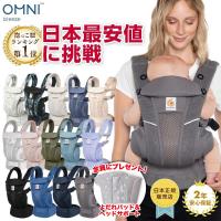 エルゴ オムニ ブリーズ 抱っこ紐 エルゴ 抱っこひも エルゴベビー オムニ ブリーズ Ergobaby OMNI Breeze おんぶひも おんぶ紐 前向き メッシュ | Baby ALICE