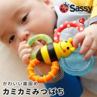 サッシー Sassy カミカミみつばち 限定色あり 触感の違う歯固め 冷蔵庫でひんやり 歯固め 知育玩具 お出かけ 冷やせる 暑さ対策 バンブルバイツ | Baby ALICE