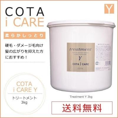 コタアイケアトリートメント9のおすすめ人気商品一覧 通販 - Yahoo