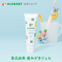 歯磨き粉 子供 アロベビー 公式 歯みがきジェル ALOBABY オレンジ味 100% 天然由来 フッ素なし 赤ちゃん 歯みがき 虫歯予防 キシリトール | SOLIA SHOP