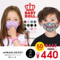 50 Off Sale マスク 2枚入り ディズニー デザインマスク 子供用 キッズ 男の子 女の子 大人用 レディース メンズ 5423 ベビードール Babydoll Disney Babydollヤフー店 通販 Yahoo ショッピング