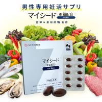 【医師・薬剤師監修】男性用妊活サプリ マイシード-亜鉛配合-for Men 単品 60粒（約30日分） 亜鉛 還元型コエンザイム マカ | ベビーライフ研究所 公式Yahoo!店