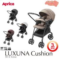 [2-7]ベビーカー アップリカ ラクーナクッションAH　A型ベビーカー ファーストベビーカー 両対面式 ベビー用品  送料無料 | ベビー用品の街