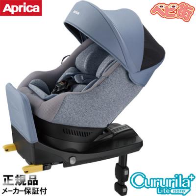 期間限定最終値下げ　美品　アップリカ　クルリラAC ISOFIX シートベルト アップリカ クルリラ AC isofix チャイルドシート シートベルト 超美品
