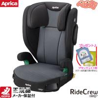 ジュニアシート アップリカ ライドクルー ISOFIX ノヴァブラックBK＋SPK　チャイルドシート 3.5歳から 安全快適 | ベビー用品の街