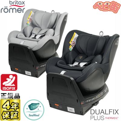 チャイルドシート isofix（Britax Romer／車、バイク、自転車）の商品