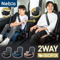 ジュニアシート R129 ISOFIX i-size 2way ブースターシート 低反発クッション 洗えるカバー 取付簡単 LapPit ラップピット ネビオ Nebio | ベビータウン