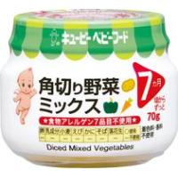 キューピーベビーフード 瓶 角切り野菜ミックス 70g 7ヶ月〜 | ベビータウン