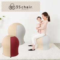 チェア マタニティ Ｍ&amp;Ｍ 35chair サンゴチェア 35チェア | ベビータウン