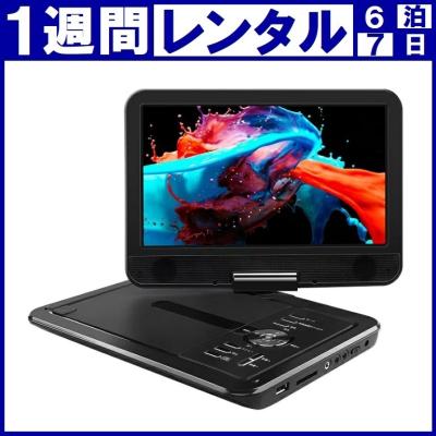 ポータブルdvdプレーヤー（レンタル、各種サービス）のおすすめ
