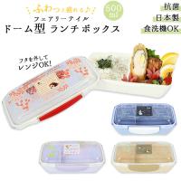 フェアリーテイル グッズ 通販 弁当箱 1段 ドーム型 お弁当箱 女子 ランチボックス おしゃれ 小学生 女の子 500ml 食洗器可 電子レンジ可 日本製 小さめ Fairy1lunch Backyard Family インテリアタウン 通販 Yahoo ショッピング