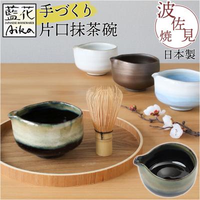片口茶碗のおすすめ人気商品一覧 通販 - Yahoo!ショッピング