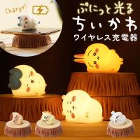 ちいかわ ルームライト 通販 ルームランプ LED ナイトライト ナイトランプ 卓上ライト 卓上ランプ ベッドサイドランプ かわいい おしゃれ 充電式 ちいかわ