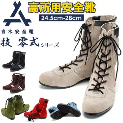 青木安全靴（サイズ（cm）：27cm）のおすすめ人気商品一覧 通販