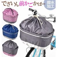 自転車 かごカバー ランキングtop22 人気売れ筋ランキング yahoo ショッピング