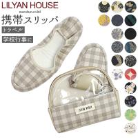 携帯用スリッパ ランキングtop16 人気売れ筋ランキング Yahoo ショッピング