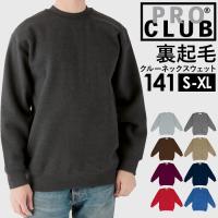 トレーナー メンズ ブランド 通販 裏起毛 黒 ブラック スウェット 上 プロクラブ 長袖 ロンt シンプル 無地 トップス ルームウェア 部屋着 丸首 13oz Prclub141 Backyard Family バッグタウン 通販 Yahoo ショッピング