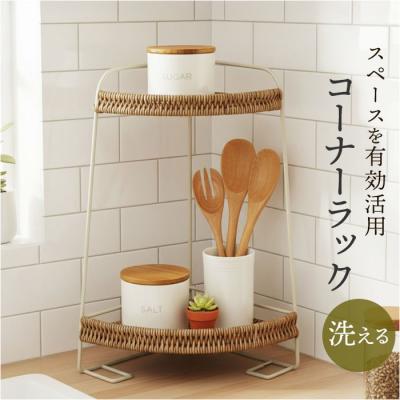 コーナーラック（家具、インテリア用品）（素材：籐、ラタン）の