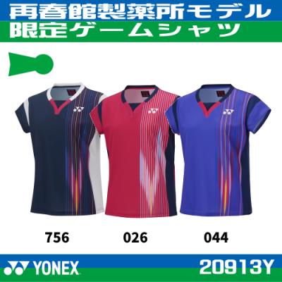 YONEX（ヨネックス） 数量限定ゲームシャツ 20913Y トップリーグ