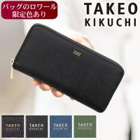タケオキクチ 長財布 メンズ 財布 ウォレット ラウンドファスナー マックス 牛革 TAKEO KIKUCHI TK 728616 3067 | バッグのロワール